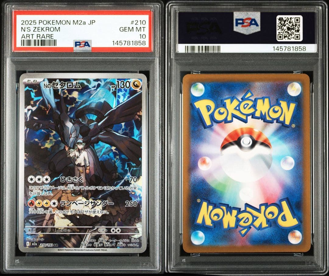 PSA10】連番 Nのレシラム Nのゼクロム AR - メルカリ