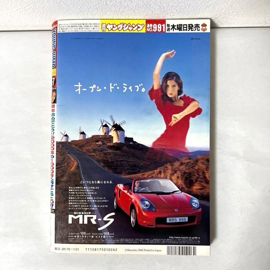 ヤングジャンプ 優香 鈴木あみ 2000年1月31日号 雑誌 - メルカリ