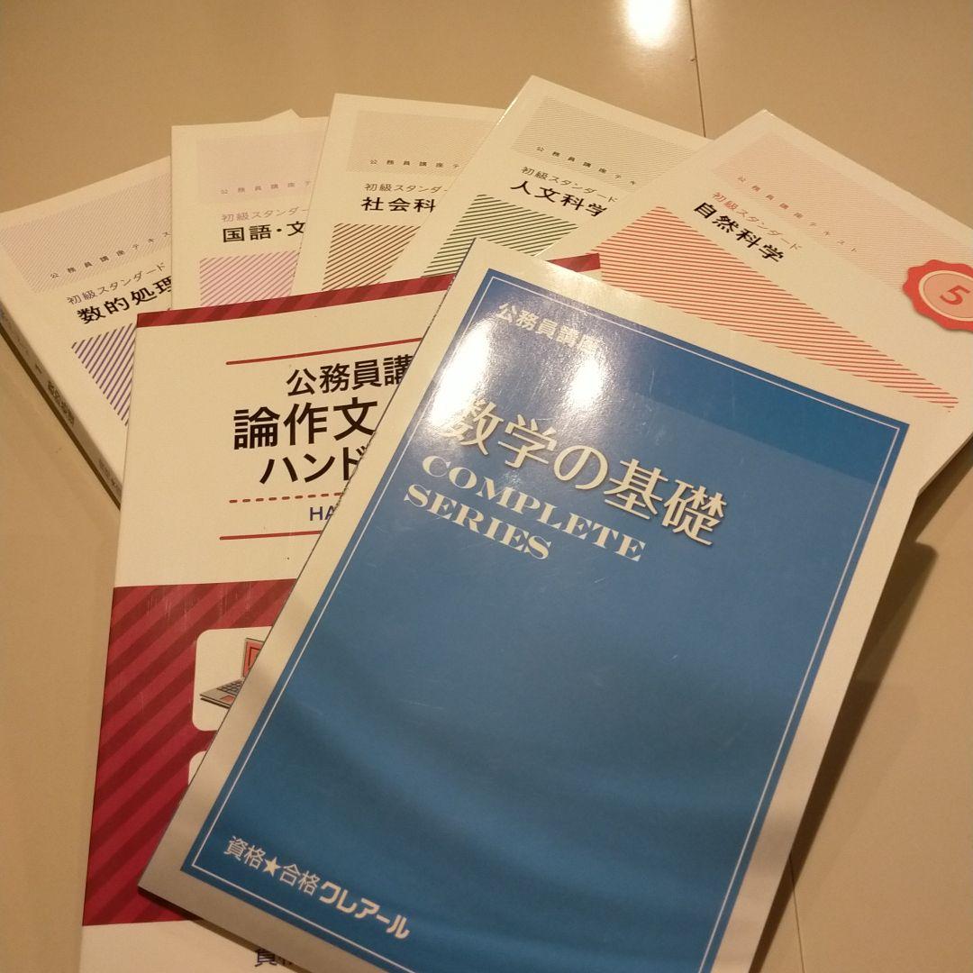 クレアール公務員試験用テキスト 公務員試験対策 社会福祉概論テキスト - メルカリ