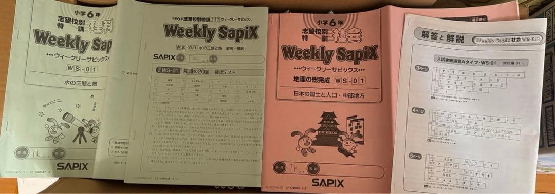 SapiX 国数理社小6年23年度教材通常夏春冬分他志望校開成