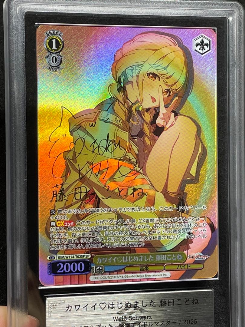 ARS鑑定10+】カワイイ♡はじめました 藤田ことね SP サイン ヴァイス