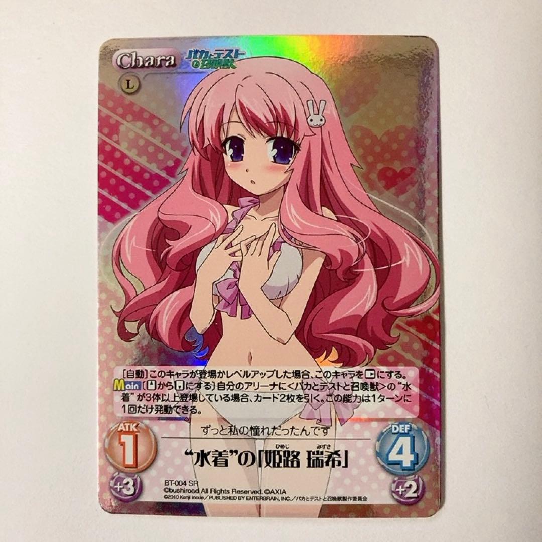 ChaosTCG カオス バカとテストと召喚獣 水着の姫路瑞希 SR - メルカリ