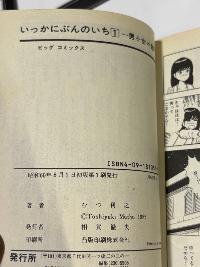 むつ利之 ぎゃんばるGANG ギャング いっかにぶんのいち 全巻 - メルカリ