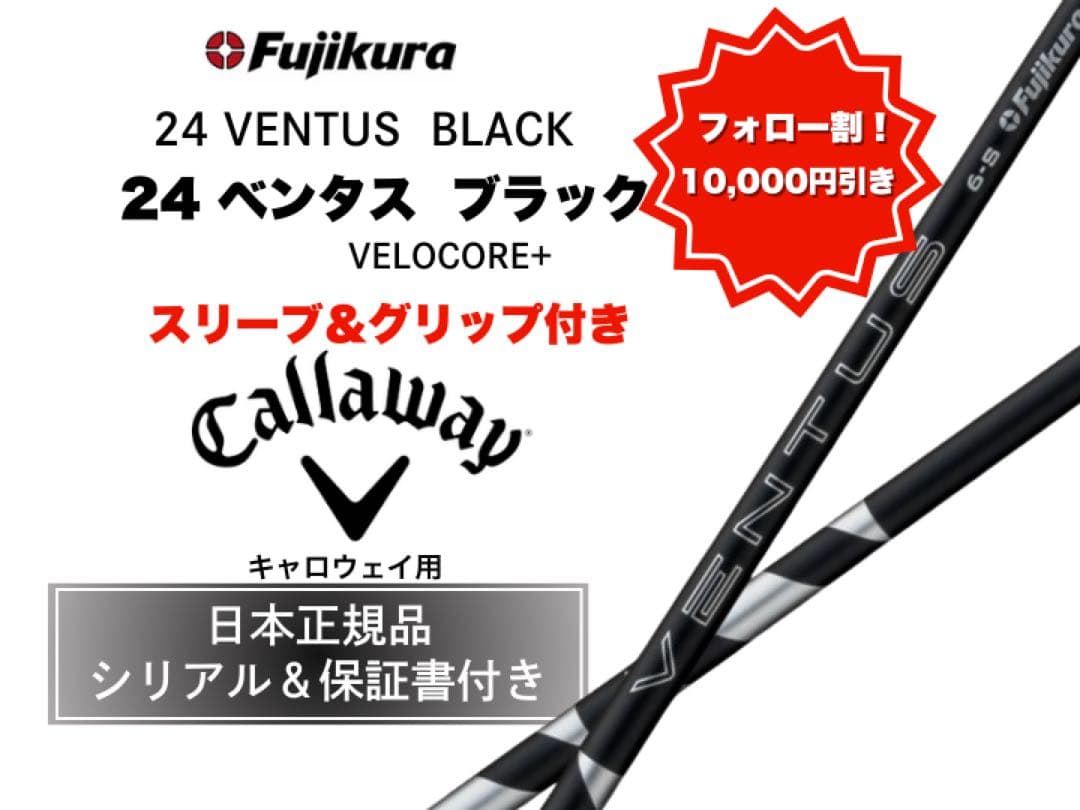 24ベンタスブラック キャロウェイスリーブ オープニングセール中