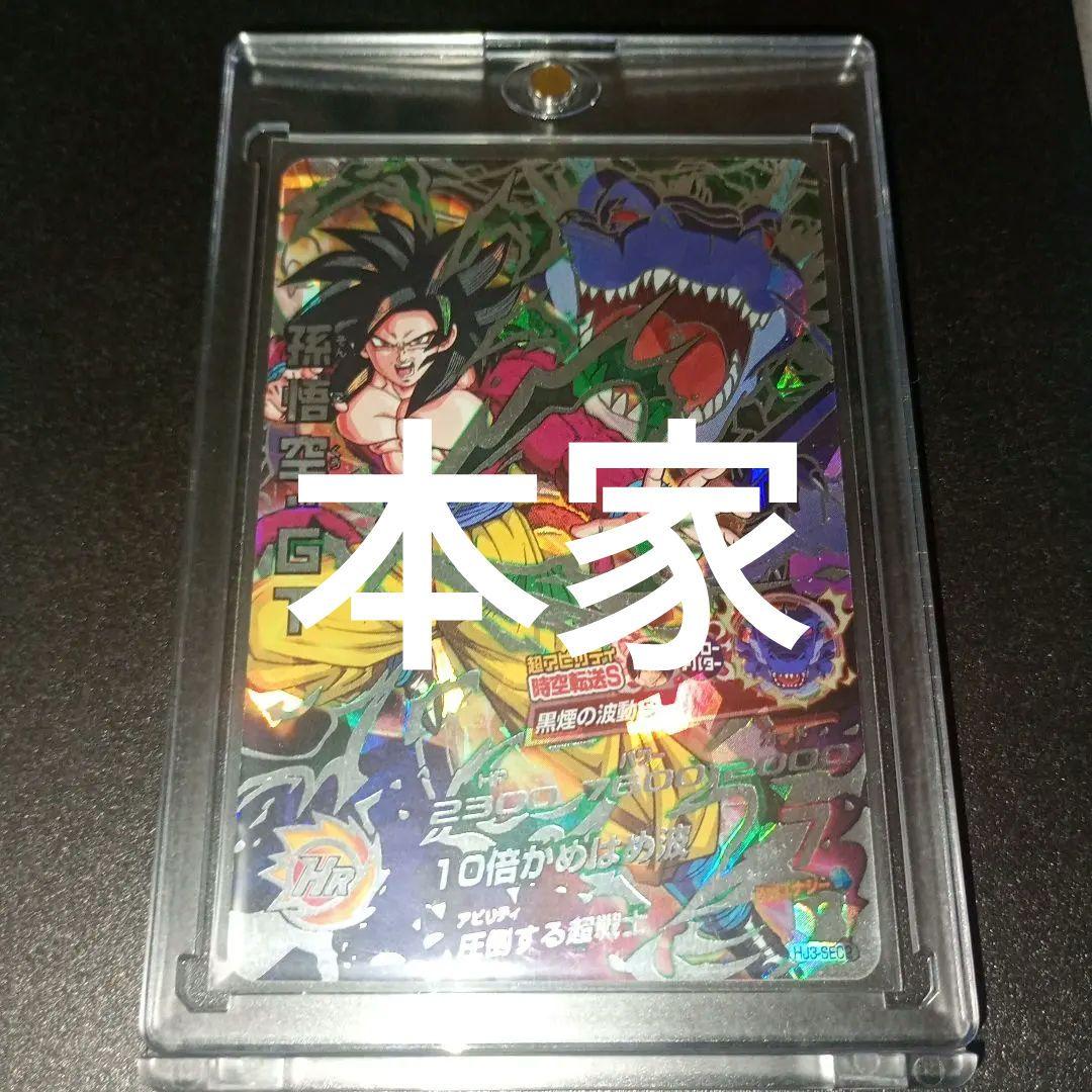 孫悟空：GT HJ3-SEC2 本家 ドラゴンボールヒーローズ - メルカリ
