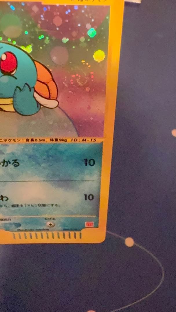 ゼニガメ マクドナルドオリジナル ミニマム☆パック 007/018 - メルカリ