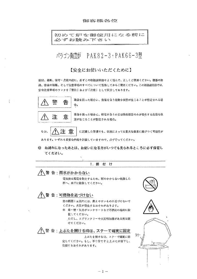 大幅値下) パラゴン製 ポーセレン 電気炉 陶芸炉 釜 単相100V 50HZ