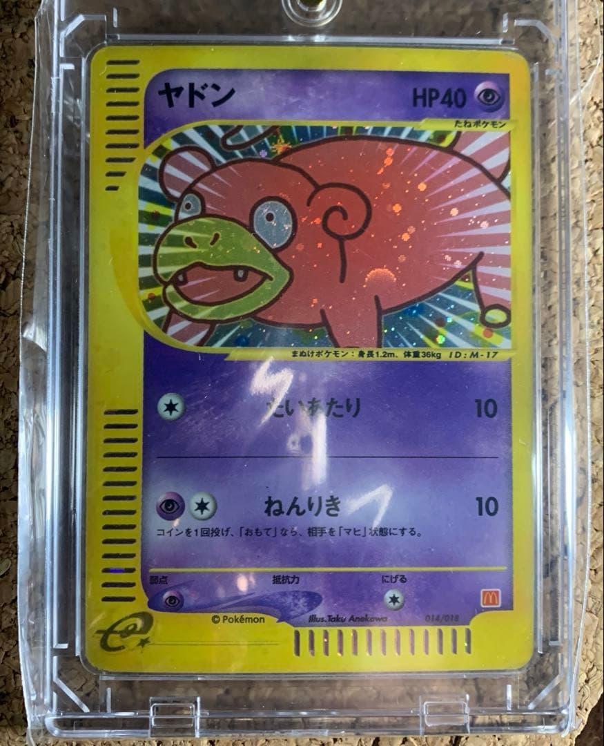 ヤドン カードe マクドナルド　プロモ　ミニマムパック ポケモンカード】 ヤドン(マクドナルドオリジナル ミニマム☆パック
