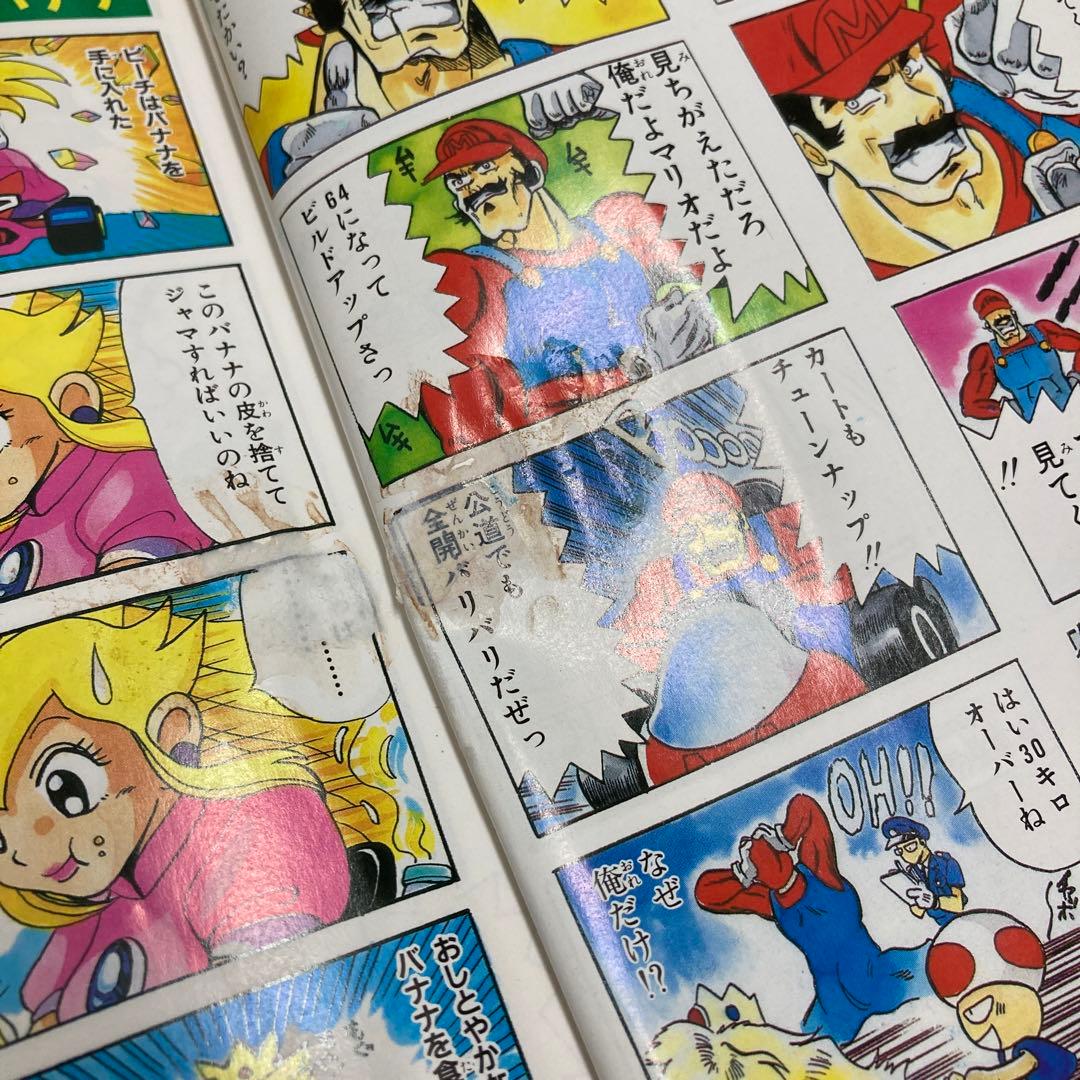 マリオカート64 4コマギャグバトル - メルカリ