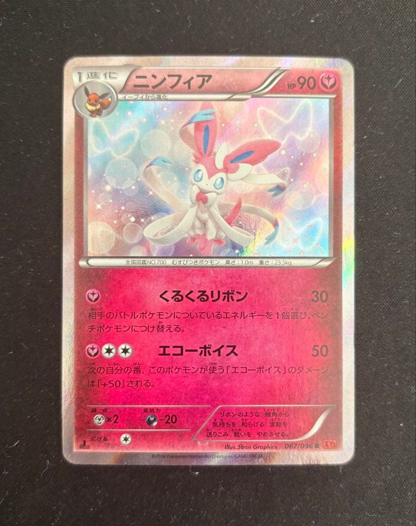 ニンフィア R XY3 ライジングフィスト 067/096 - メルカリ