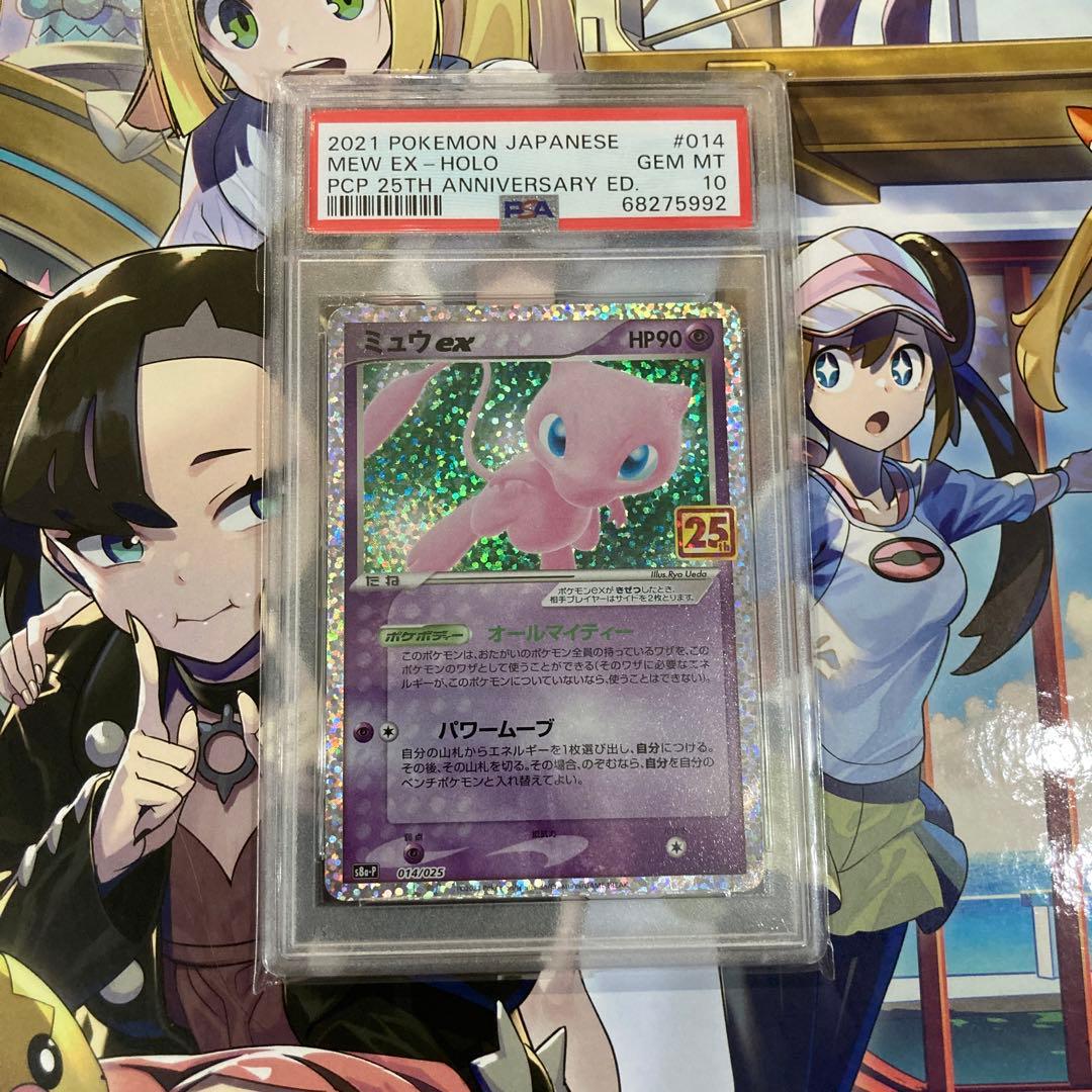 ミュウ ex 25th psa10 - ポケモンカードゲームお 得 な 通販 サイト