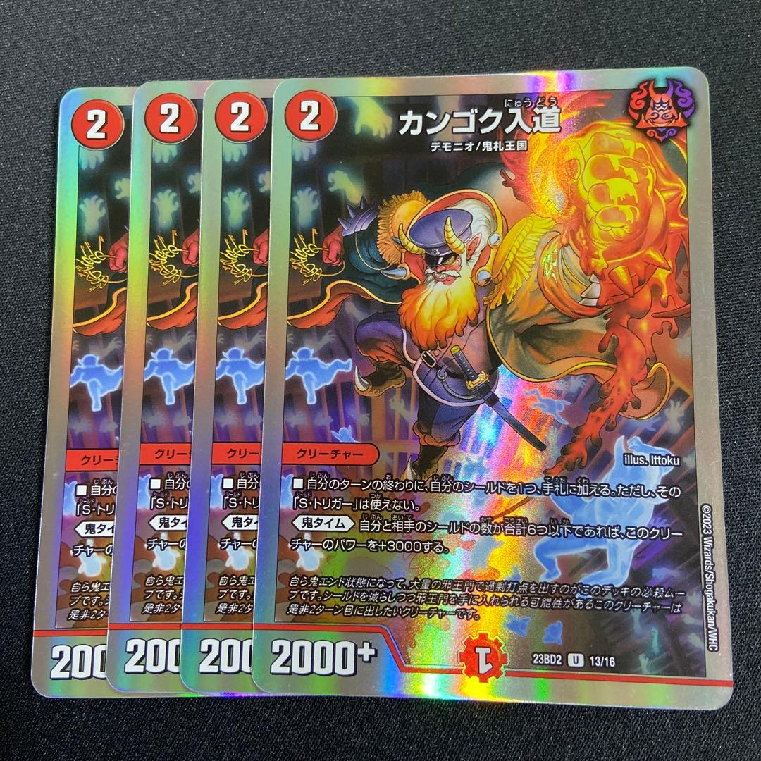 カンゴク入道 4枚 23BD2 - メルカリ