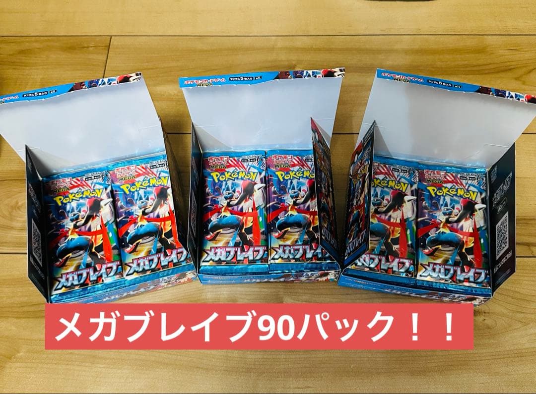 ポケモンカード メガシンフォニア 90パック - ポケモンカード