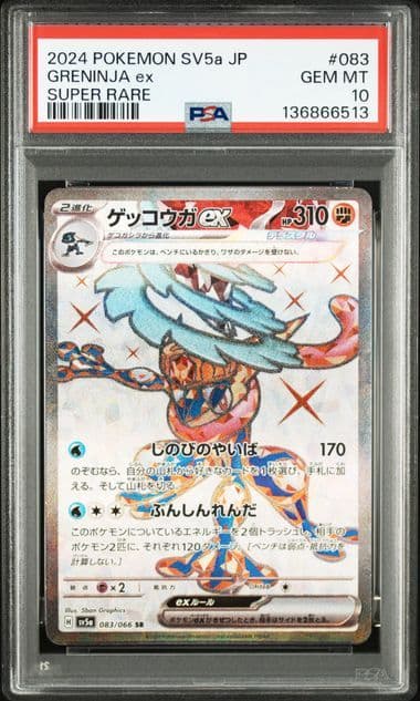 ゲッコウガex SR PSA10 SV5a クリムゾンヘイズ 083/066 - メルカリ