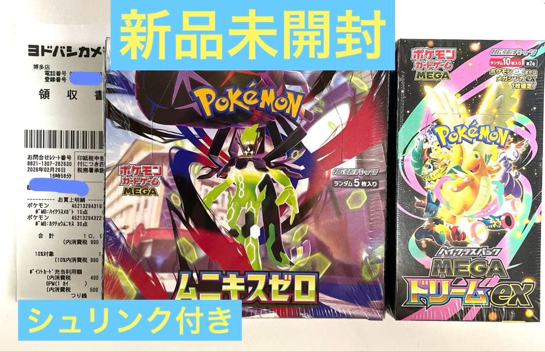新品】ポケモンカード ムニキスゼロ メガドリームex 各1boxシュリンク