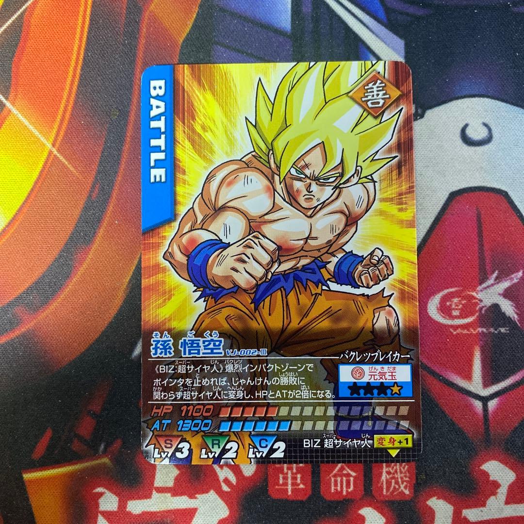ドラゴンボール データカードダス Vジャンプ プロモ 孫悟空 002 - メルカリ