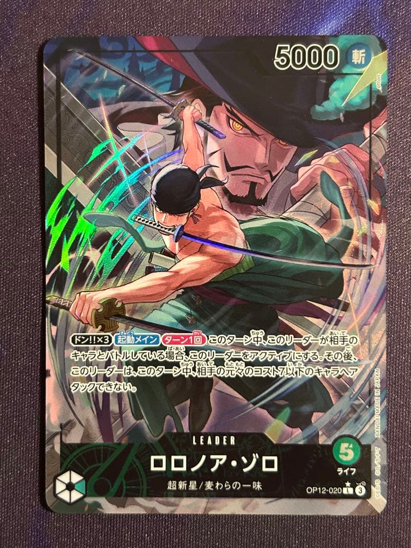 ロロノア・ゾロ リーダーパラレル 師弟の絆 - メルカリ