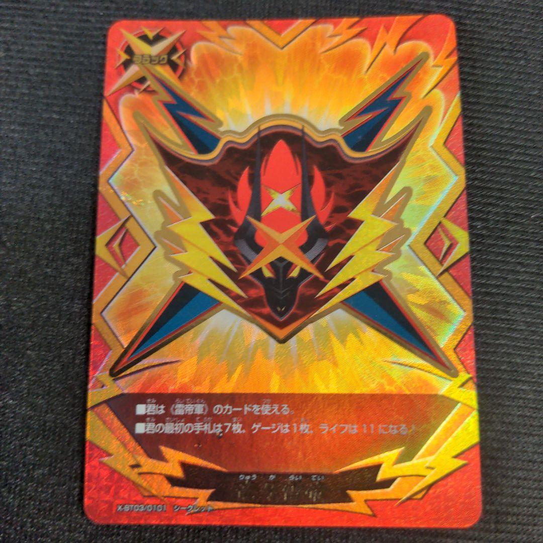 フューチャーカードバディファイト 竜牙雷帝 シークレット フラッグ