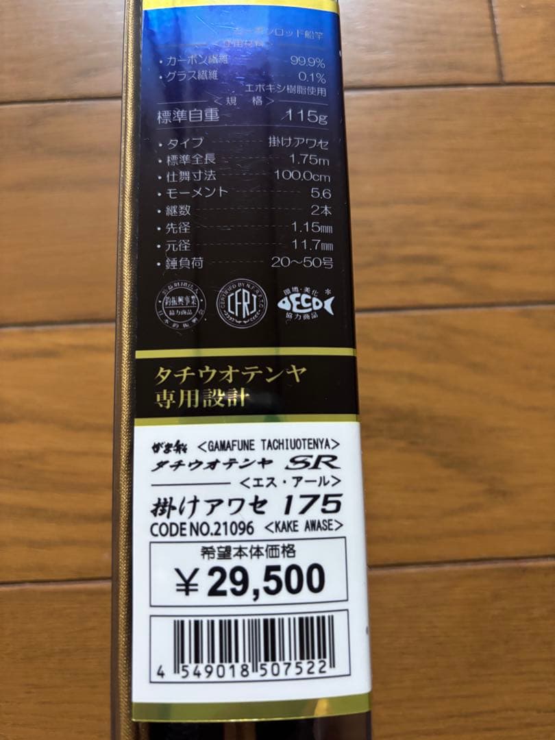 ジャンク】（穂先折補修）タチウオテンヤ竿「がま船タチウオテンヤSR