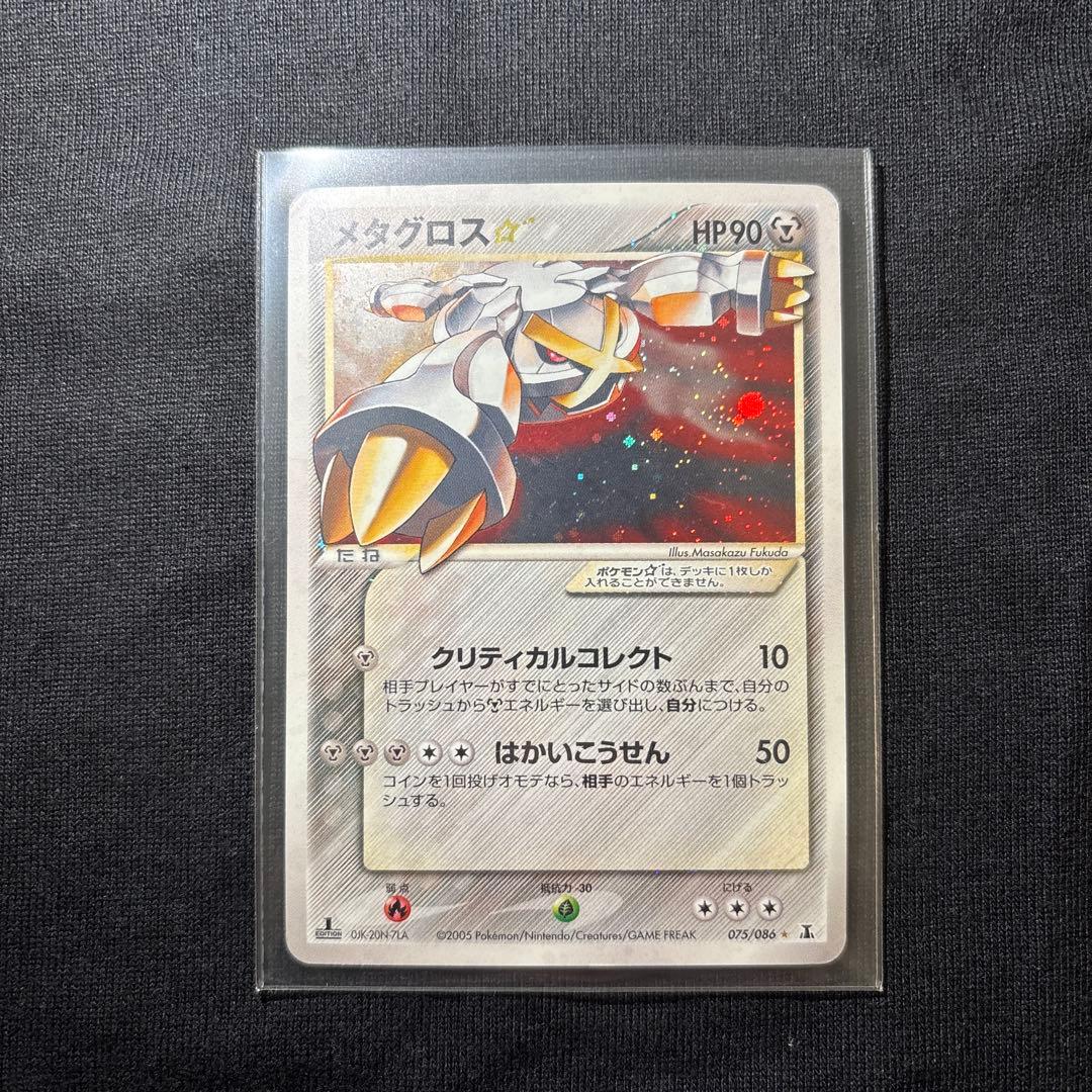 メタグロス 拡張パック ホロンの研究塔 075/086 1ed 2005年 - メルカリ