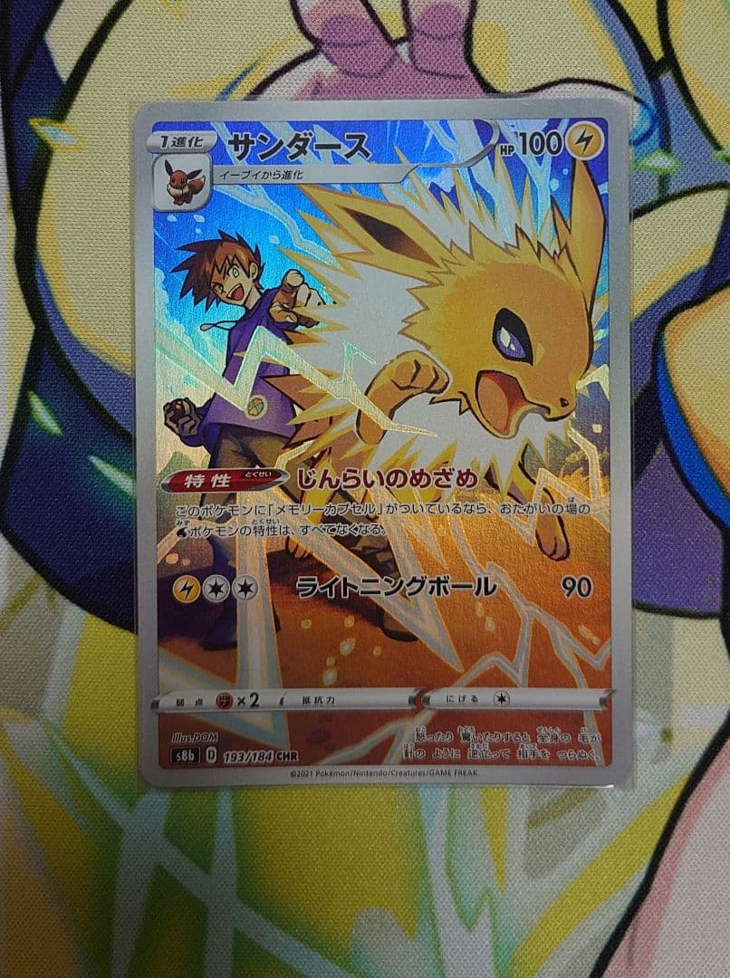 サンダース CHR S8b VMAXクライマックス 193/184 - メルカリ