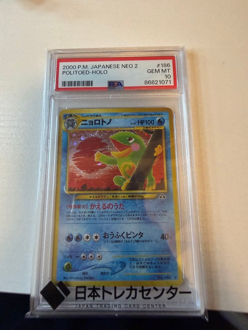 t*i様 ポケモンカード ニョロトノPSA 10 ホロカード U ニョロボン 031/067［s10D］｜ポケモンカードゲーム通販｜シングル