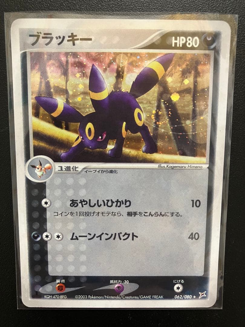 ブラッキー ⭐︎強化拡張パックex1 ふたつの野望 062/080 - メルカリ
