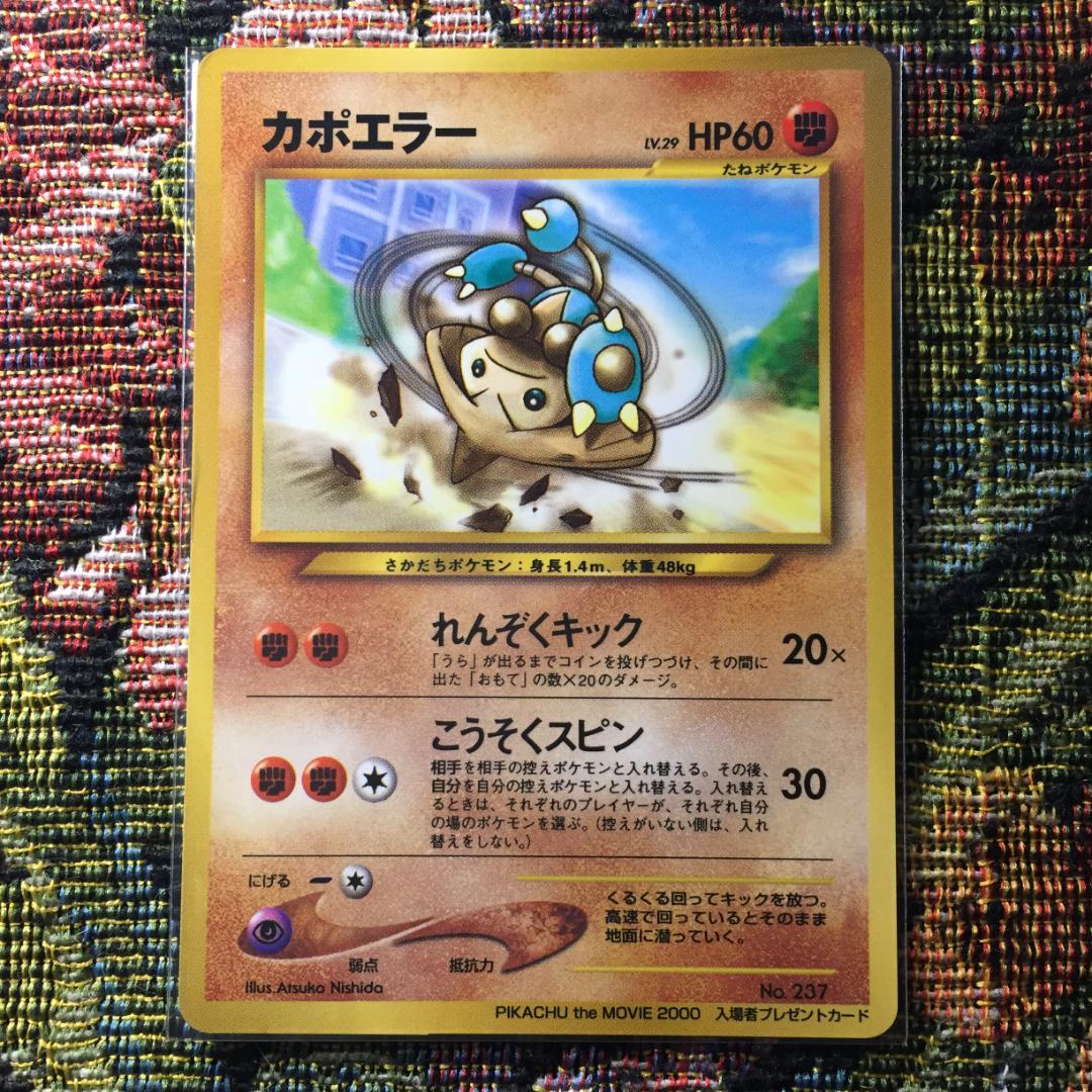 ポケモンカード 旧裏 カポエラー LV.29 No.237 - メルカリ