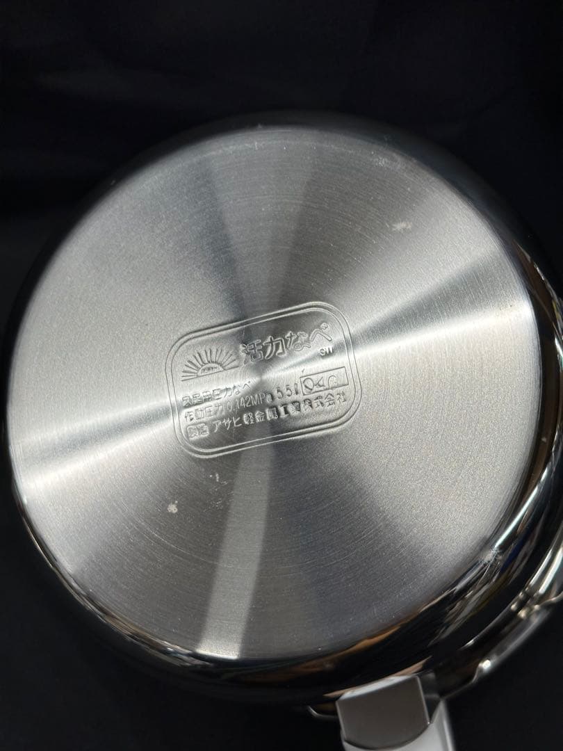 【未使用品】アサヒ軽金属　活力鍋　5.5L 圧力鍋　1.45キロ圧調理