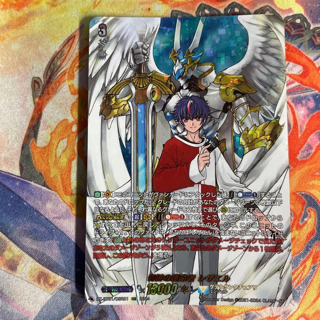 ヴァンガード 運命大戦 奇跡の運命者 レザエル DSR CLAMP