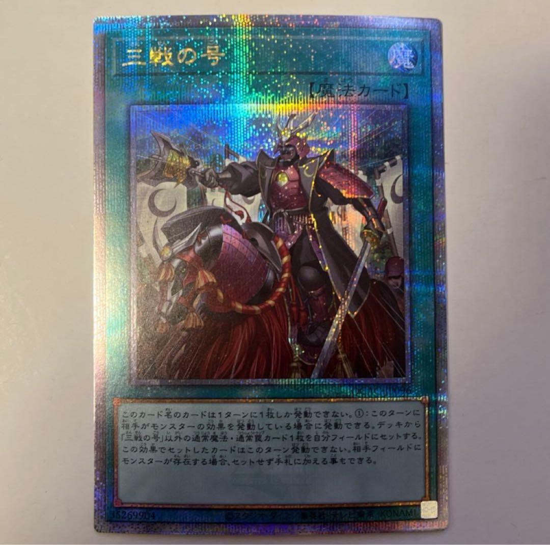 遊戯王 三戦の号 25th シークレット クォシク アートコレクション