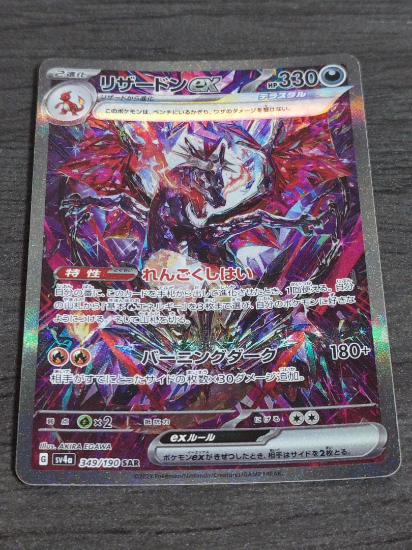 リザードンEX 330 HP ポケモンカード リザードンex | ポケモンカードゲーム公式ホームページ