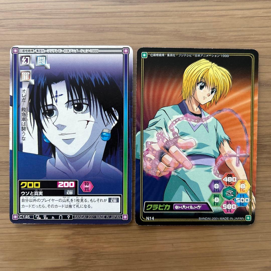 HUNTER×HUNTER カードダス クロロ クラピカ - メルカリ
