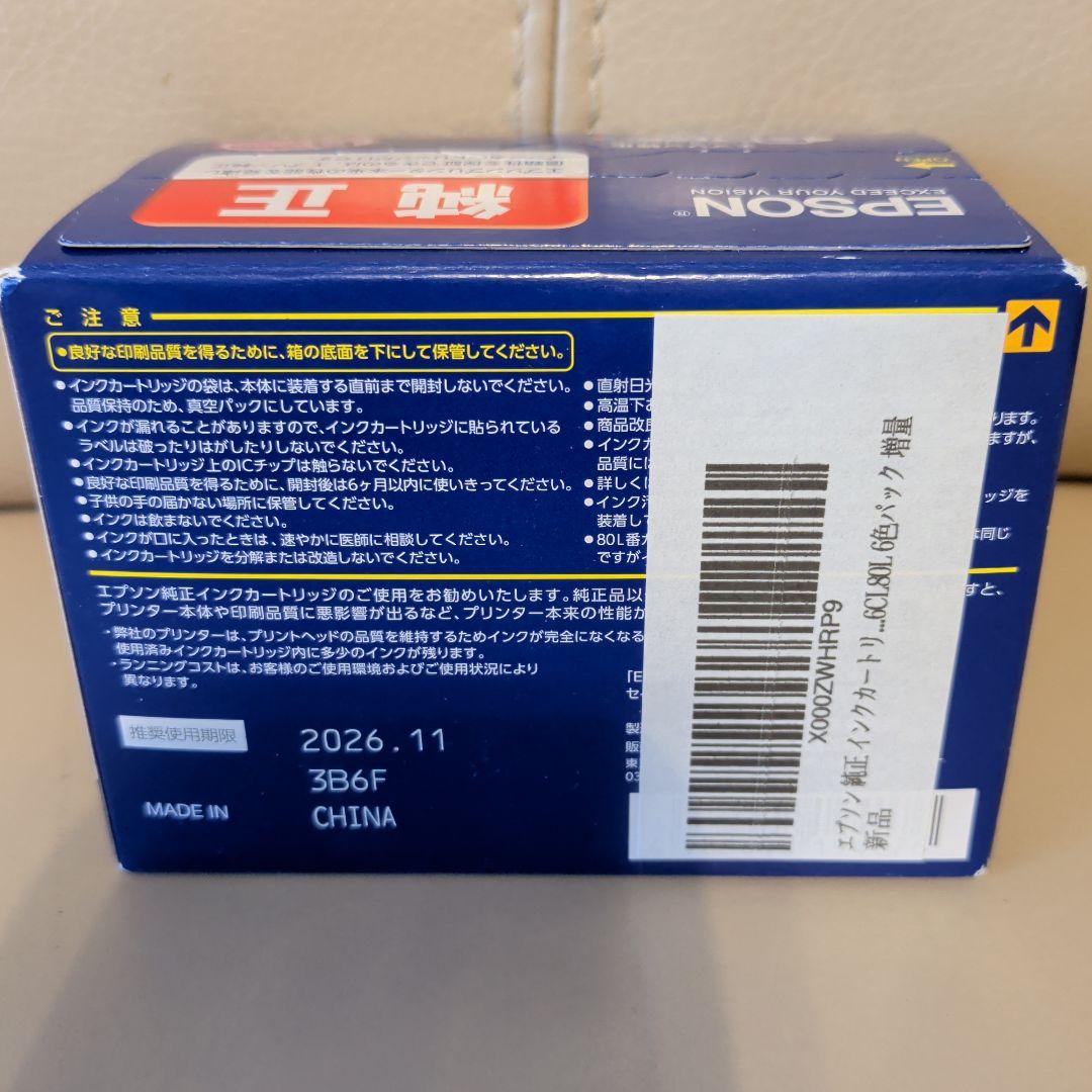 EPSON IC6CL80L 6色インクカートリッジ 純正品 - メルカリ