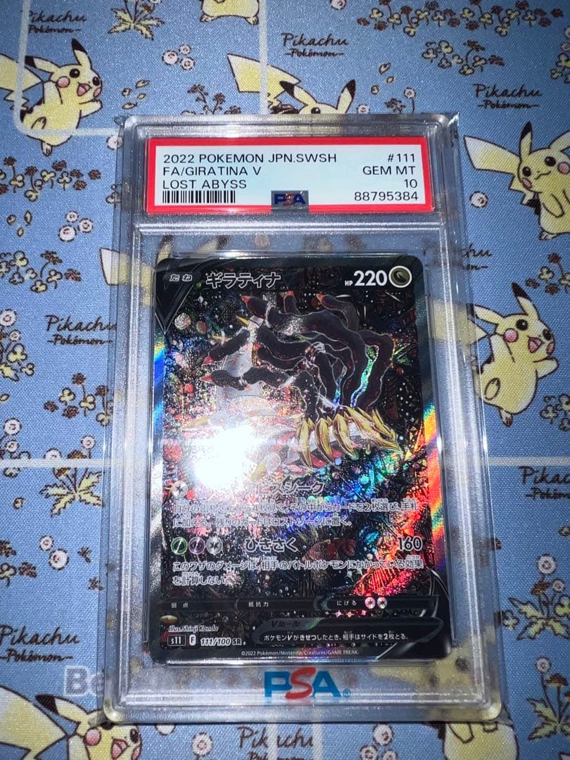 ギラティナV sa psa10 PSA10鑑定済〕ギラティナV(SA)【SR】{111/100}