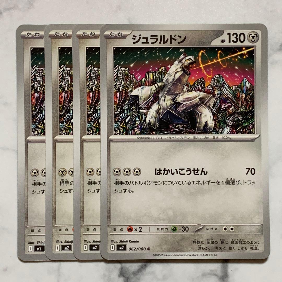 ジュラルドン はかいこうせん 4枚（M2・インフェルノX） - メルカリ