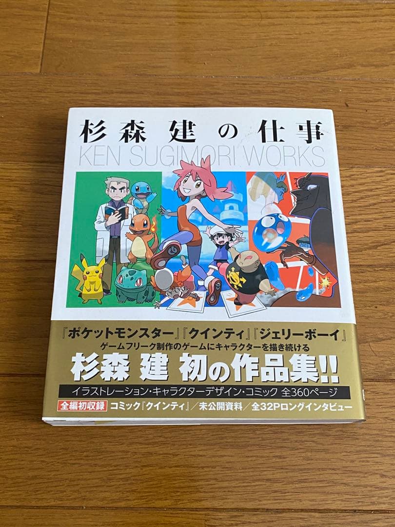 杉森建の仕事 初版 帯付き レア商品 イラスト集 - メルカリ