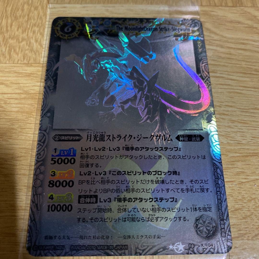 バトスピ 月光龍ストライクジークヴルム（シークレットレア） - メルカリ