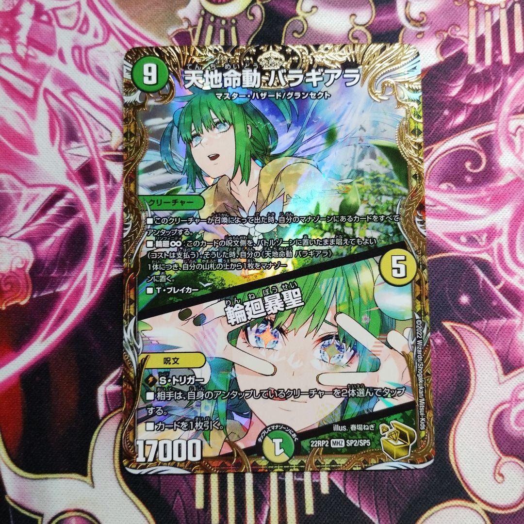 天地命動バラギアラ 輪廻暴聖 金 春場ねぎ - メルカリ