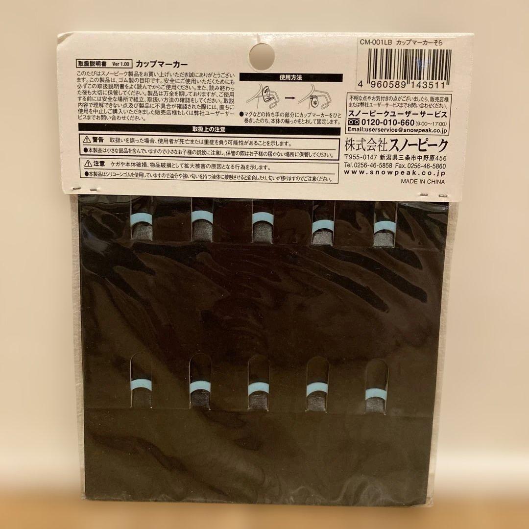 廃盤 新品未開封 スノーピーク カップマーカー そら CM-001LBP - メルカリ