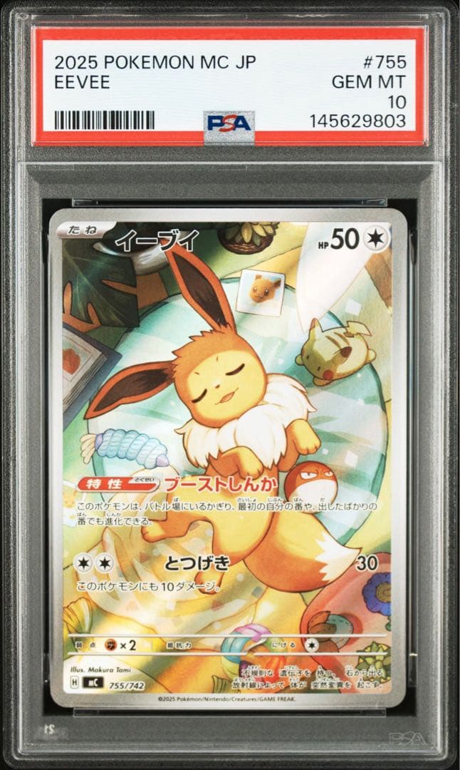 ポケモンカードゲーム スタートデッキ100 イーブイ AR仕様 PSA10