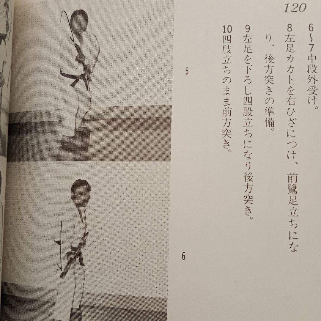 琉球古武道 棒術入門 - 村上勝美 - メルカリ