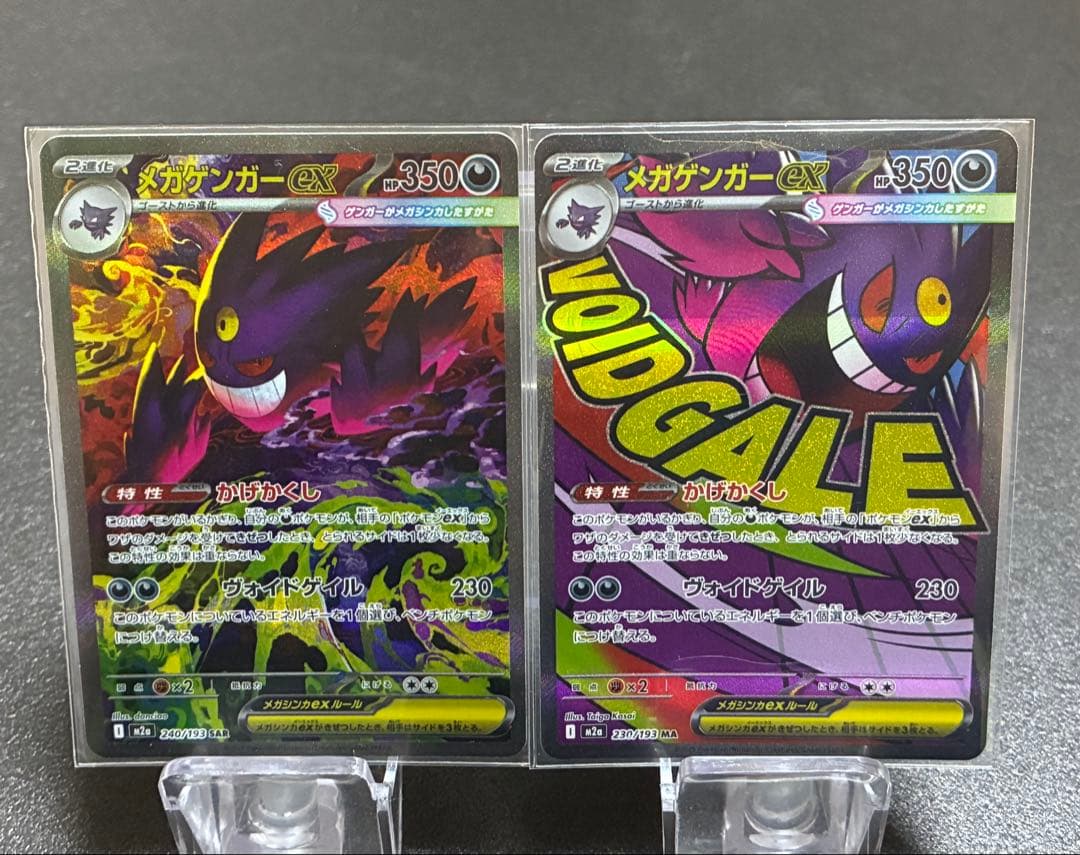 ポケモンカード メガゲンガーex SAR MAセット - メルカリ