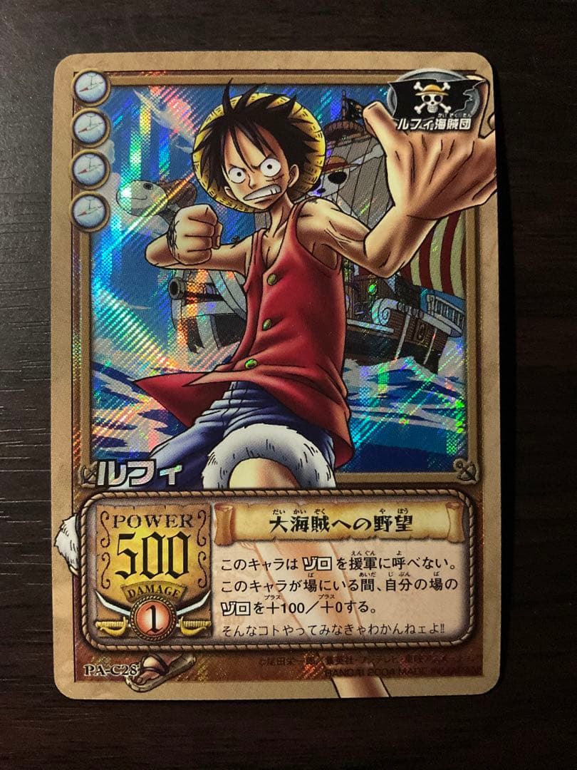 希少／絶版】ワンピースカード初期 ルフィ／大海賊への野望 旧カード