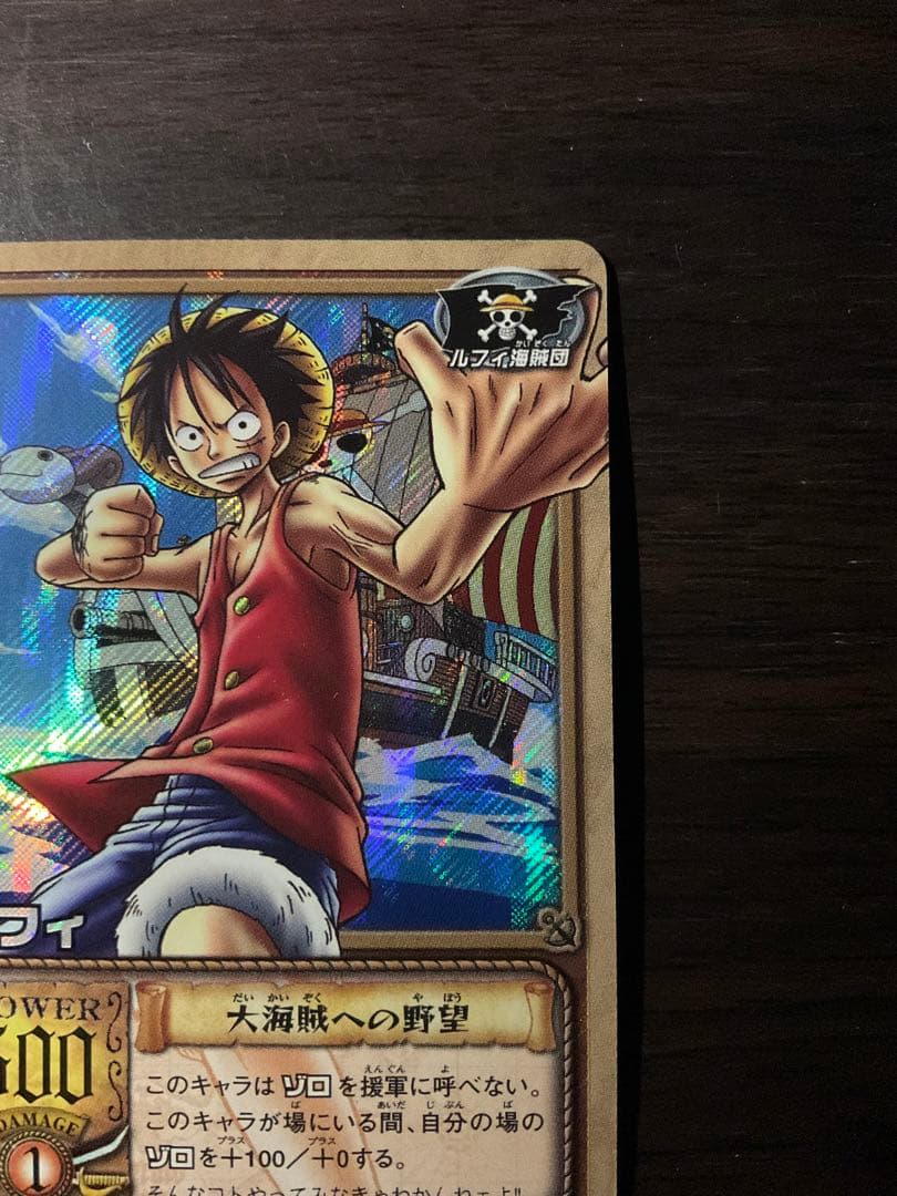 希少／絶版】ワンピースカード初期 ルフィ／大海賊への野望 旧カード