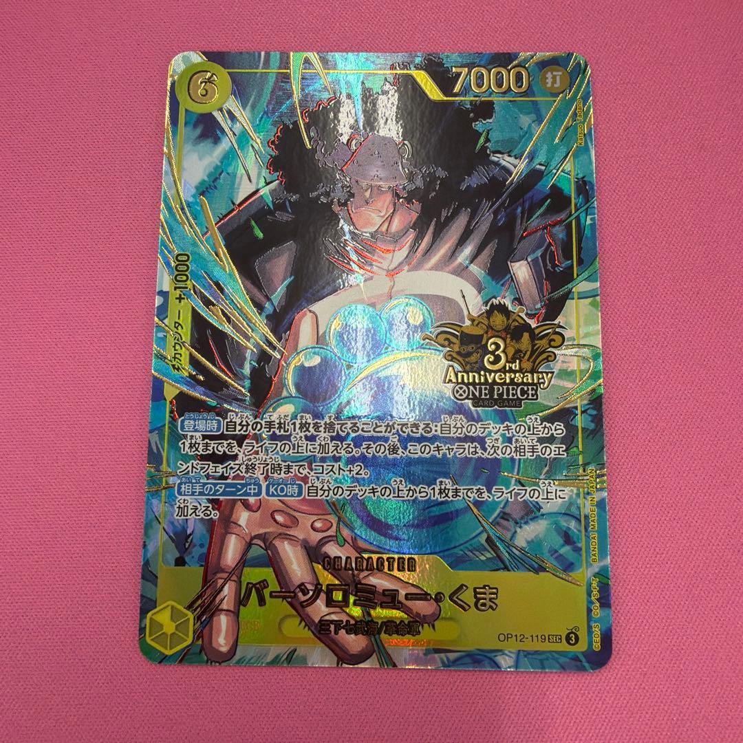 ワンピース 3rd anniversary set くま OP12-119 ① - メルカリ