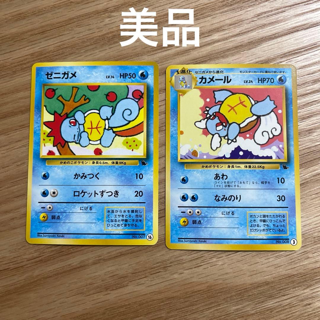 ポケモンカード旧裏 ゼニガメ、カメール イントロパック【1829 - メルカリ