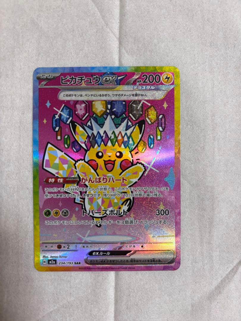 ピカチュウ ex 200 HP 特別カード