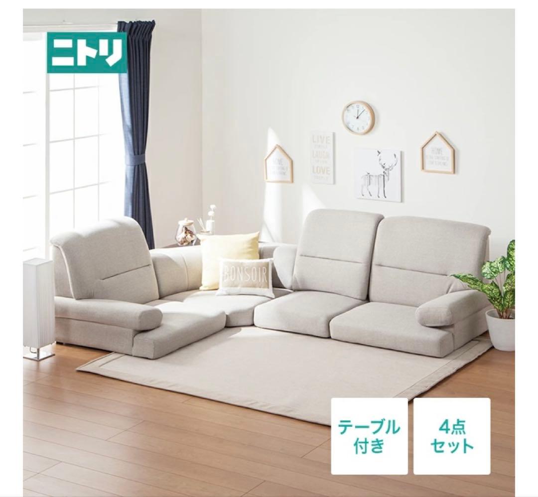 埼玉引取 ニトリ NゲートファブリックBE ローソファ＆コーナータイプ