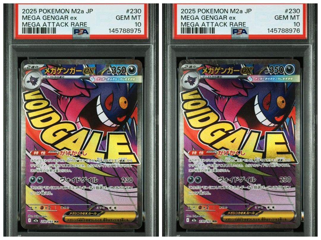 PSA10】 2連番 メガゲンガーex MA 230/193 メガドリーム - メルカリ